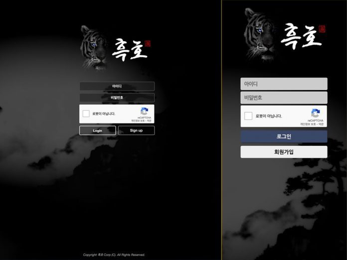 흑호 먹튀 데스크탑, 모바일 로그인 페이지 캡처