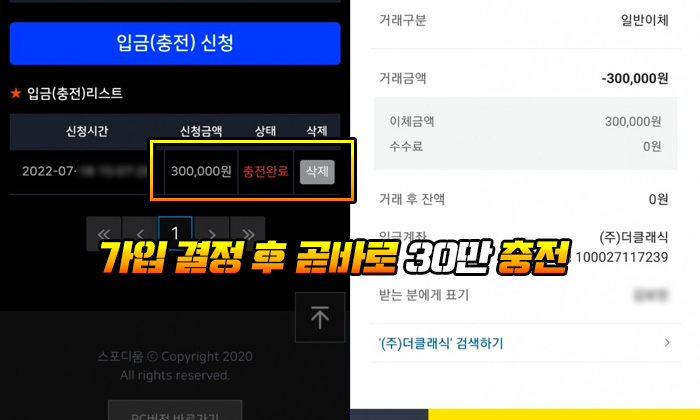 스포디움 먹튀 가입 결정 후 곧바로 30만 충전