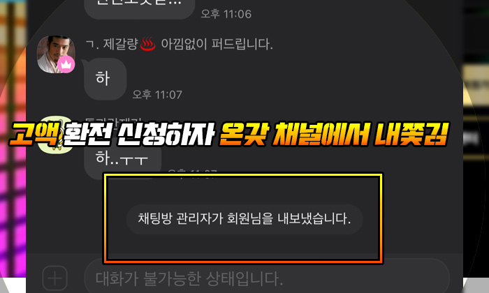 PAIRING 먹튀 고액 환전 신청하자 온갖 채널에서 내쫓김