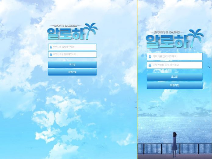 알로하 먹튀 PC, 모바일 로그인 화면