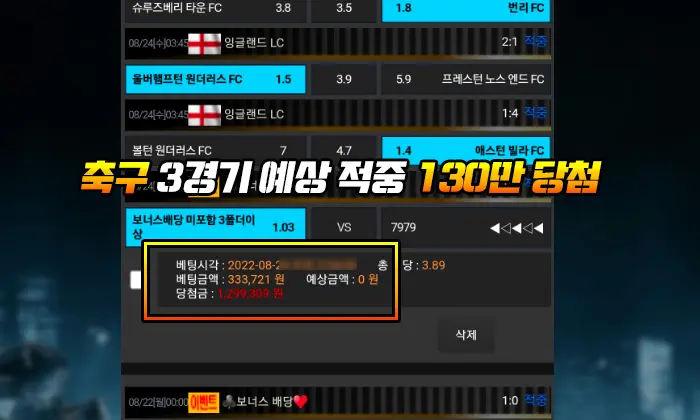 마린 먹튀 축구 3경기 예상 적중 130만 당첨
