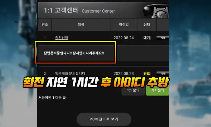 마린 먹튀 환전 지연 1시간 후 아이디 추방