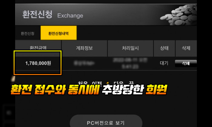 센트럴 먹튀 환전 접수와 동시에 추방당한 회원