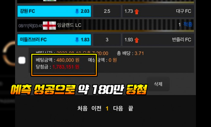센트럴 먹튀 예측 성공으로 약 180만 당첨