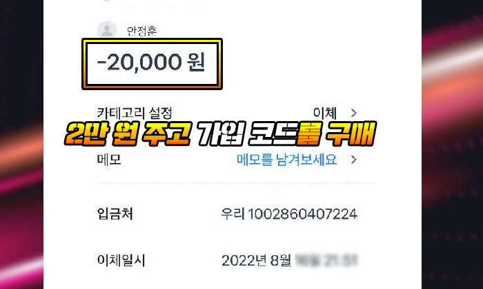 케토 먹튀 2만 원 주고 가입 코드를 구매