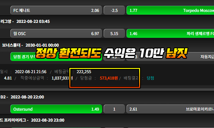 크러쉬 먹튀 정상 환전되도 수익은 10만 남짓