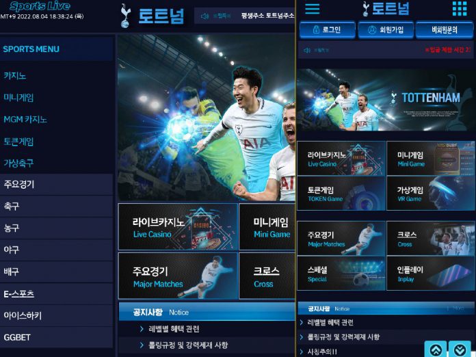 토트넘 먹튀 메인페이지 데스크탑 및 모바일 버전