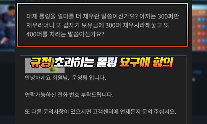 맨하튼 먹튀 규정 초과하는 롤링 요구에 항의