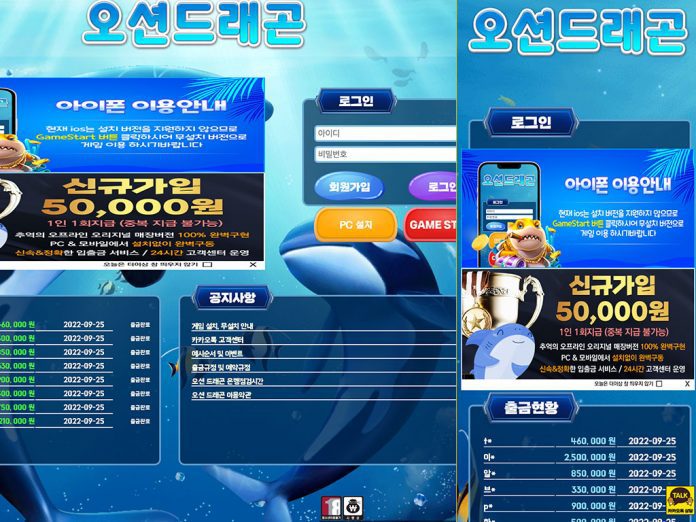 오션드래곤 먹튀 접속 시 홈 화면 캡처