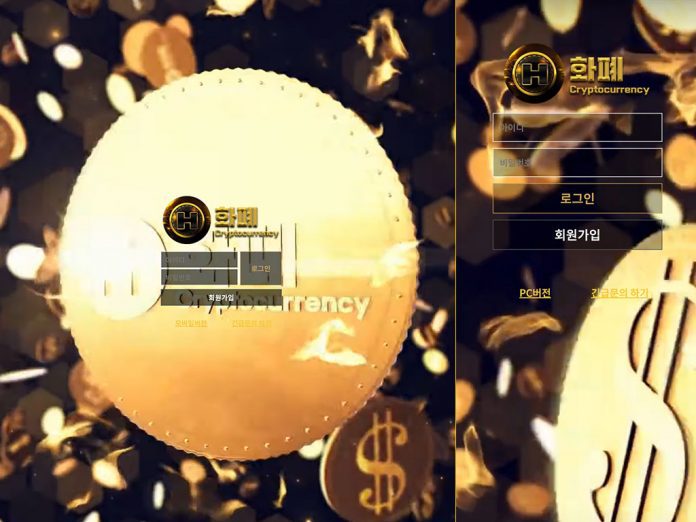 화폐 먹튀 데스크탑 및 모바일 로그인 창