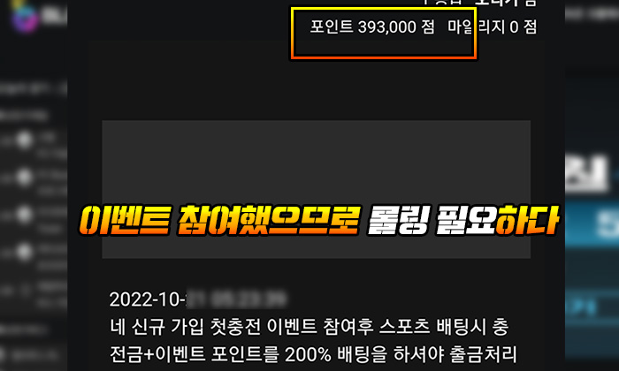 블록 먹튀 이벤트 참여했으므로 롤링 필요하다