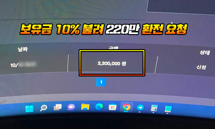 알파고 먹튀 보유금 10% 불려 220만 환전 요청