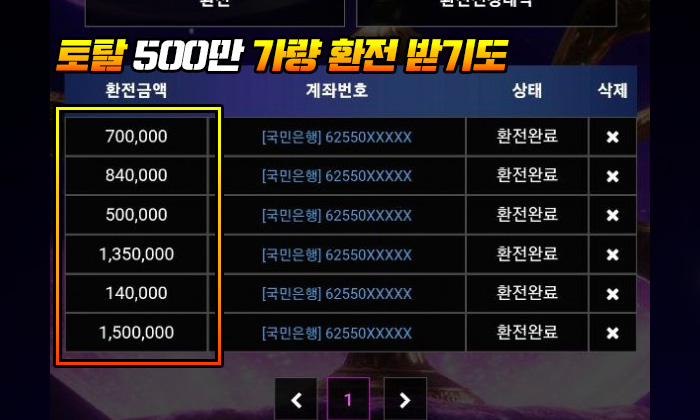 요술 먹튀 토탈 500만 가량 환전 받기도