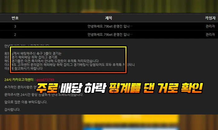 79벳 먹튀 주로 배당 하락 핑계를 댄 거로 확인
