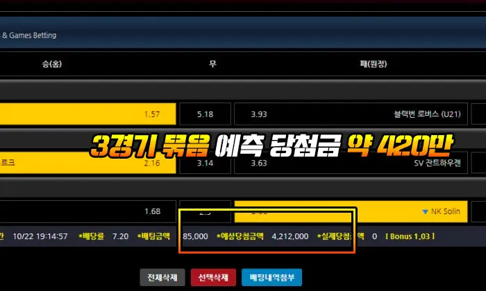 79벳 먹튀 3경기 묶음 예측 당첨금 약 420만