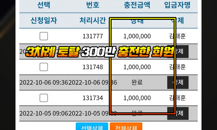 DRAX 먹튀 3차례 토탈 300만 충전한 회원