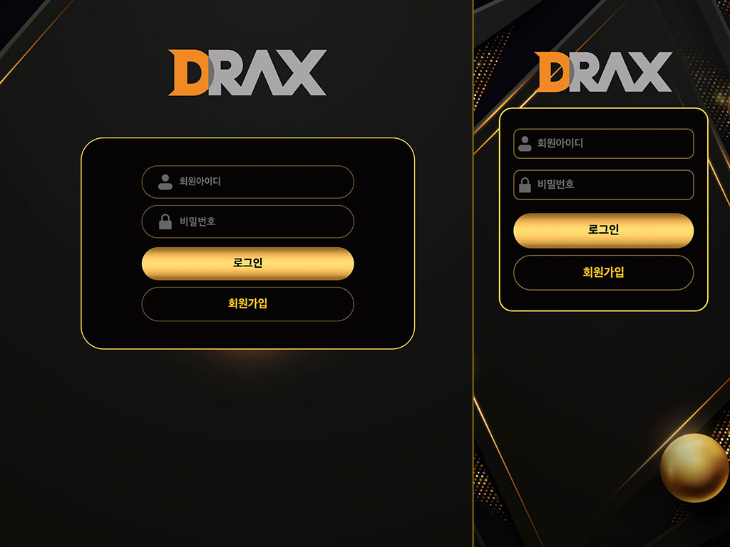 DRAX 먹튀 로그인 페이지는 부띠끄 모방