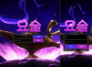 요술 먹튀 보라색 로그인 창 PC, Mobile 버전
