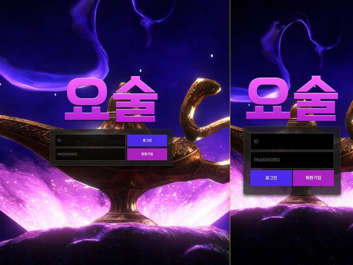 요술 먹튀 보라색 로그인 창 PC, Mobile 버전