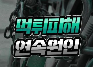 먹튀 피해 연속 원인