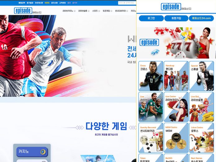 에피소드 먹튀 메인페이지 PC 및 모바일