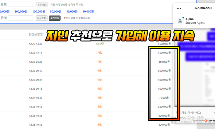 지인 추천으로 가입해 이용 지속