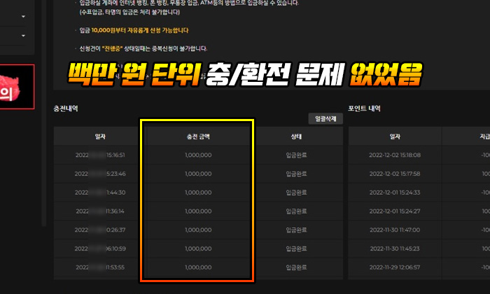 백만 단위 충/환전 챔피언 먹튀 문제 없었음