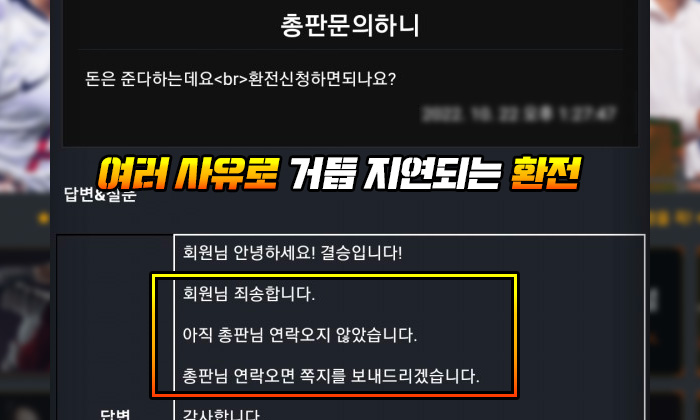 여러 사유로 거듭 지연되는 환전