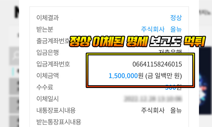 정상 이체된 명세 보고도 노빠꾸 먹튀