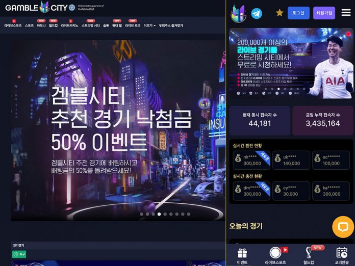 겜블시티 먹튀 메인페이지 PC, Mobile 버전