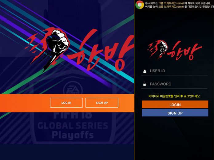 한방 먹튀 로그인 화면 PC, Mobile