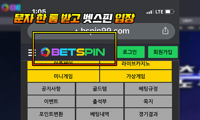 벳스핀 먹튀 사고 위험성 모르고 문자 한 통에 벳스핀 입장