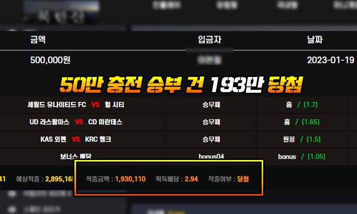 북한산 먹튀 50만 충전 승부 건 193만 당첨