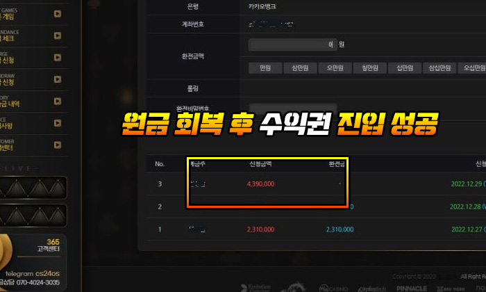 오시리아 먹튀 원금 회복 후 수익권 진입 성공