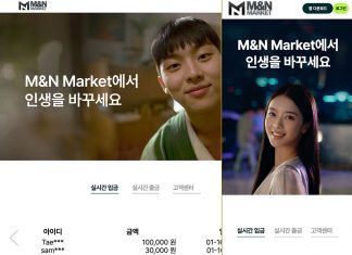 M&N 마켓 먹튀 업장의 홈 화면