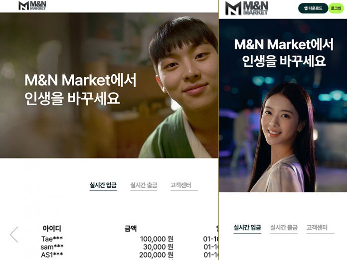 M&N 마켓 먹튀 업장의 홈 화면