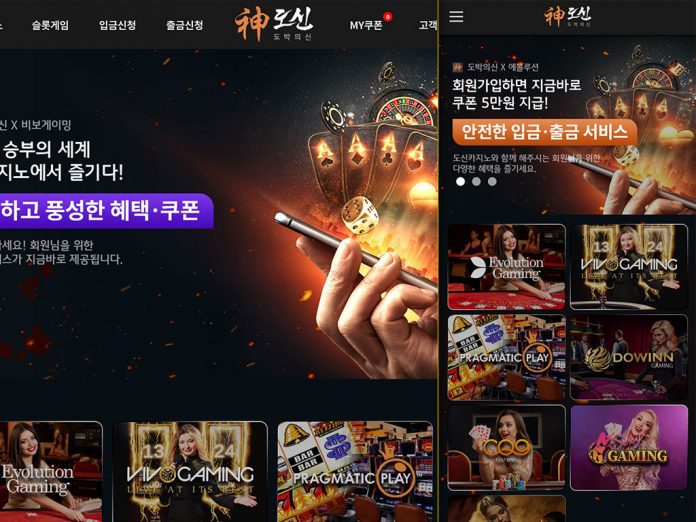 도신 먹튀 메인 화면