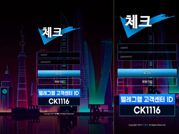 체크 먹튀 로그인 페이지 두 가지