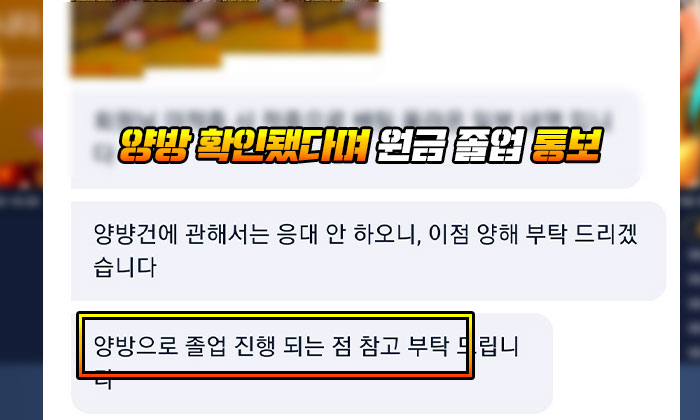 양방 확인됐다며 원금 졸업 통보