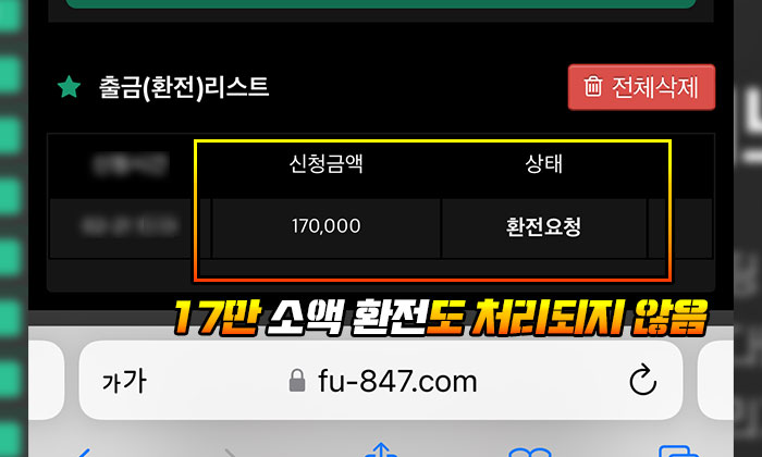 포유 먹튀 17만 소액 환전도 처리되지 않음