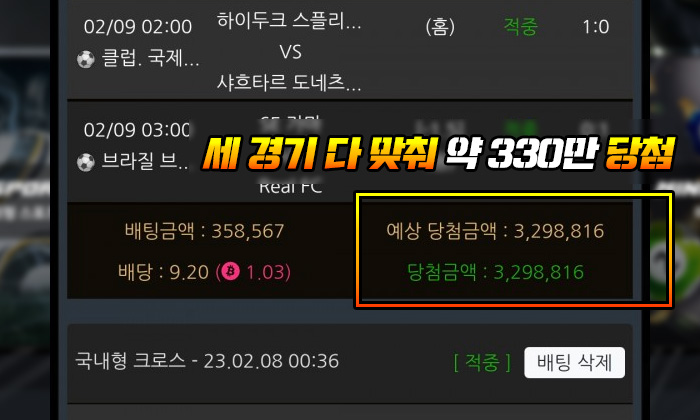 세 경기 다 맞춰 약 330만 당첨 수령했으나 해적 먹튀 터짐