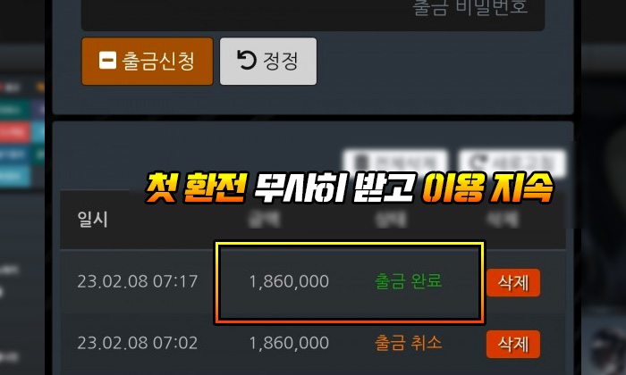첫 환전 무사히 받고 이용 지속