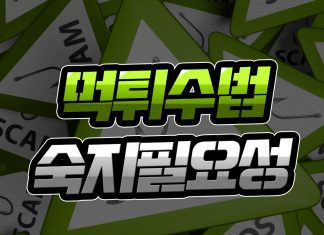 먹튀 수법 숙지 필요성