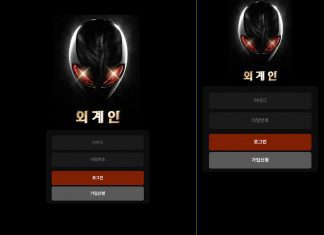 외계인 먹튀 로그인 화면 피씨 버전, 모바일 버전 동일