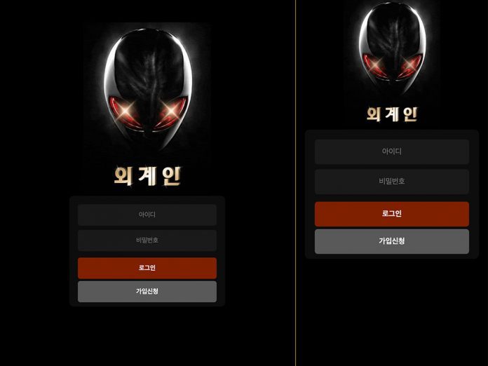 외계인 먹튀 로그인 화면 피씨 버전, 모바일 버전 동일