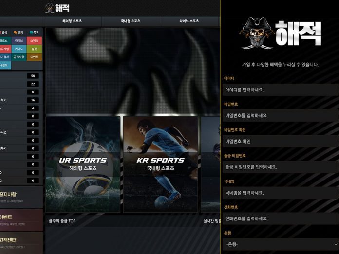 해적 먹튀 홈 화면 및 회원가입 시 입력 항목