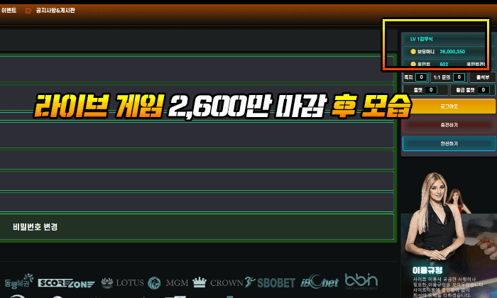라이브 게임 2,600만 마감 후 모습 그러나 모두 역전 먹튀 당함