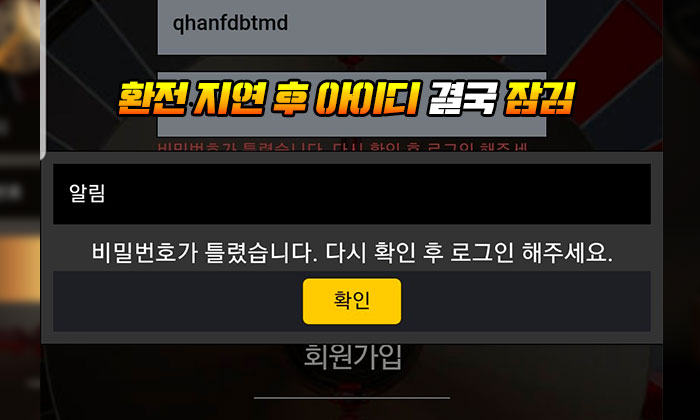 환전 지연 후 아이디 결국 잠겨 볼튼 먹튀 엔딩