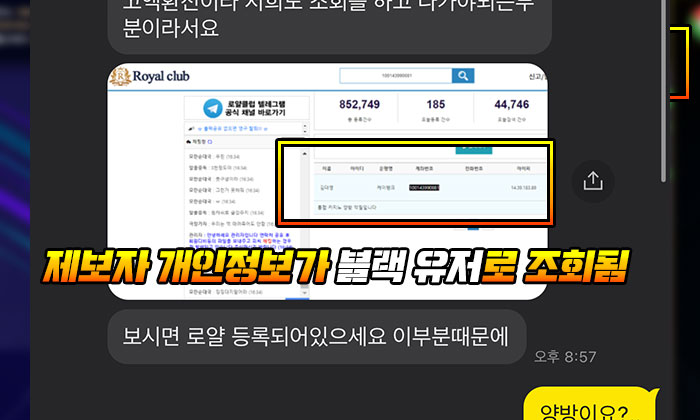 제보자 개인정보가 블랙 유저로 조회됨