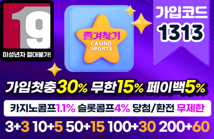 즐겨찾기 먹튀 개편 후 배너 본문용